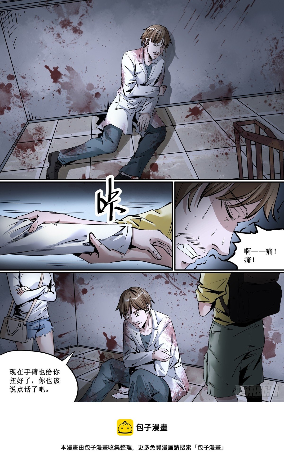 第17话 缚灵的威胁