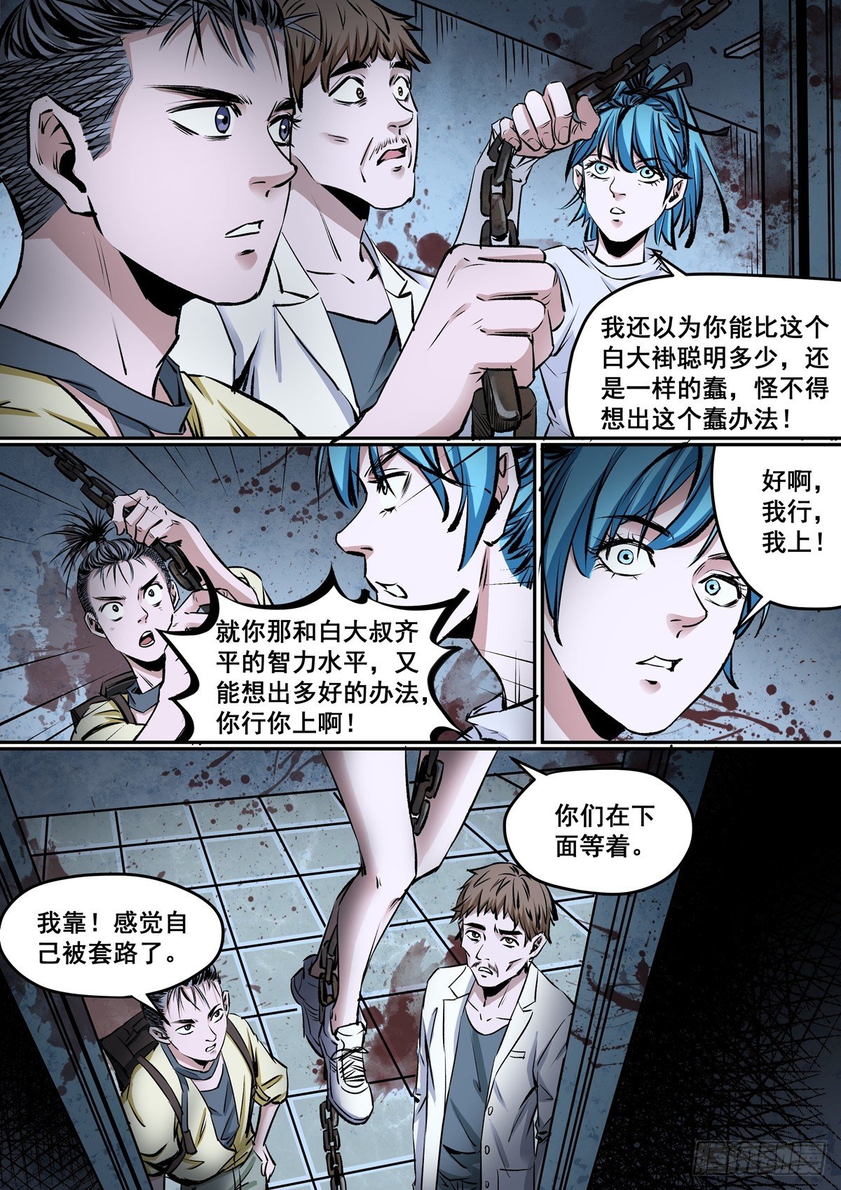 第18话 逃生之路