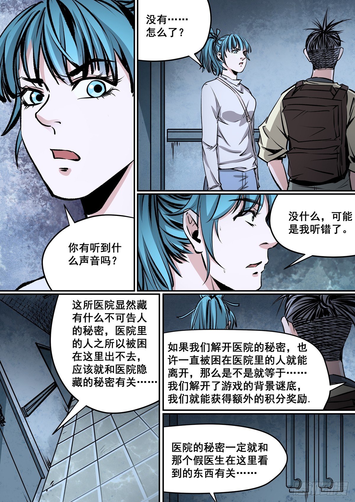 第21话 医院的秘密