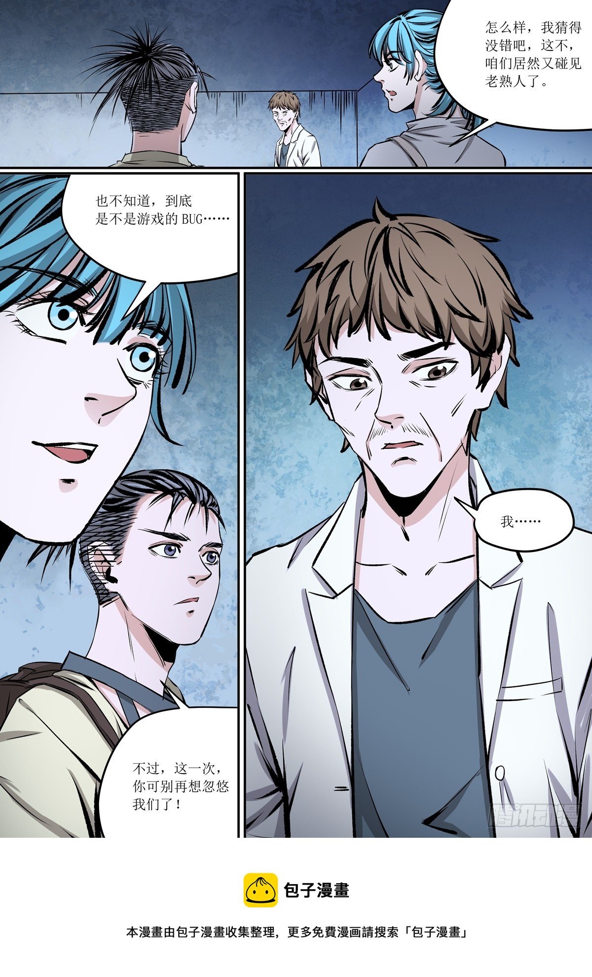 第29话 遇到熟人