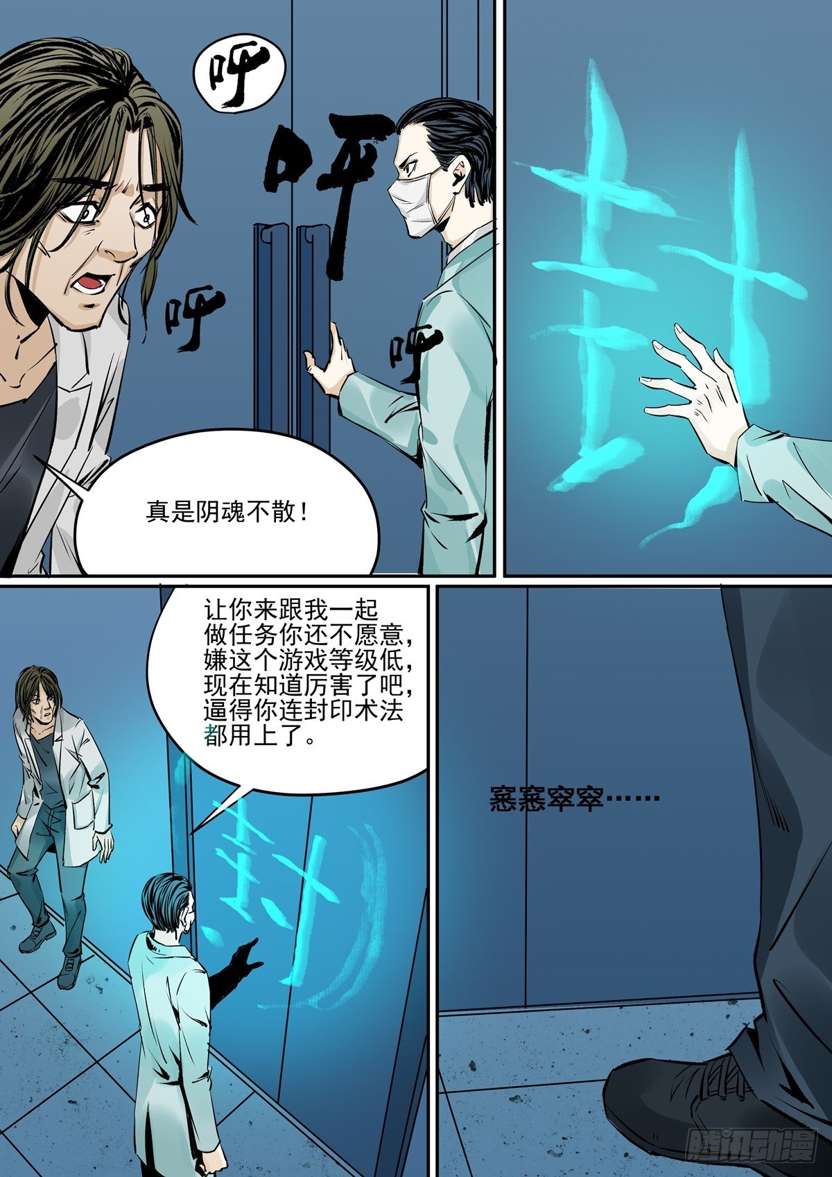 第32话 真的死了？