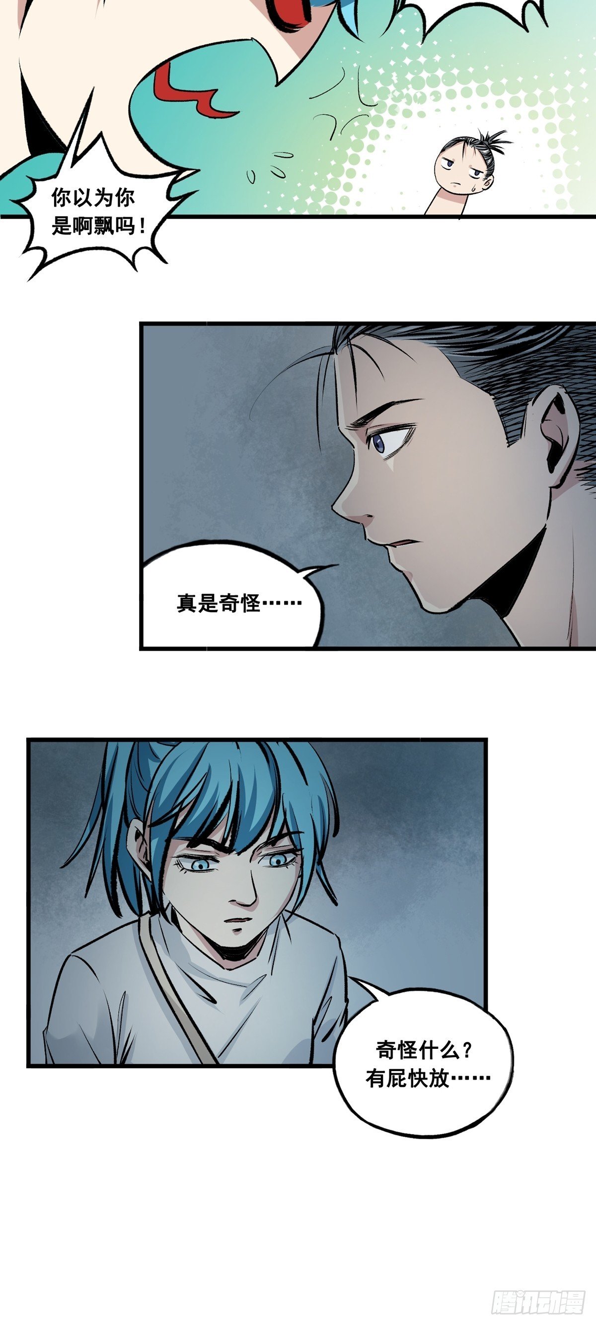 第38话 疑点