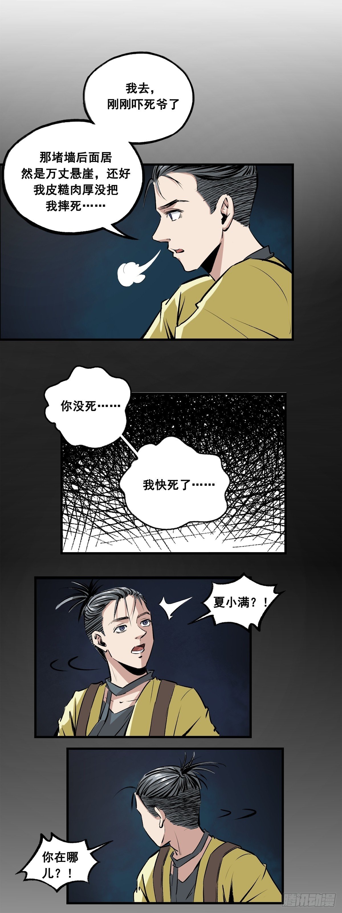第43话 黄昏黎明