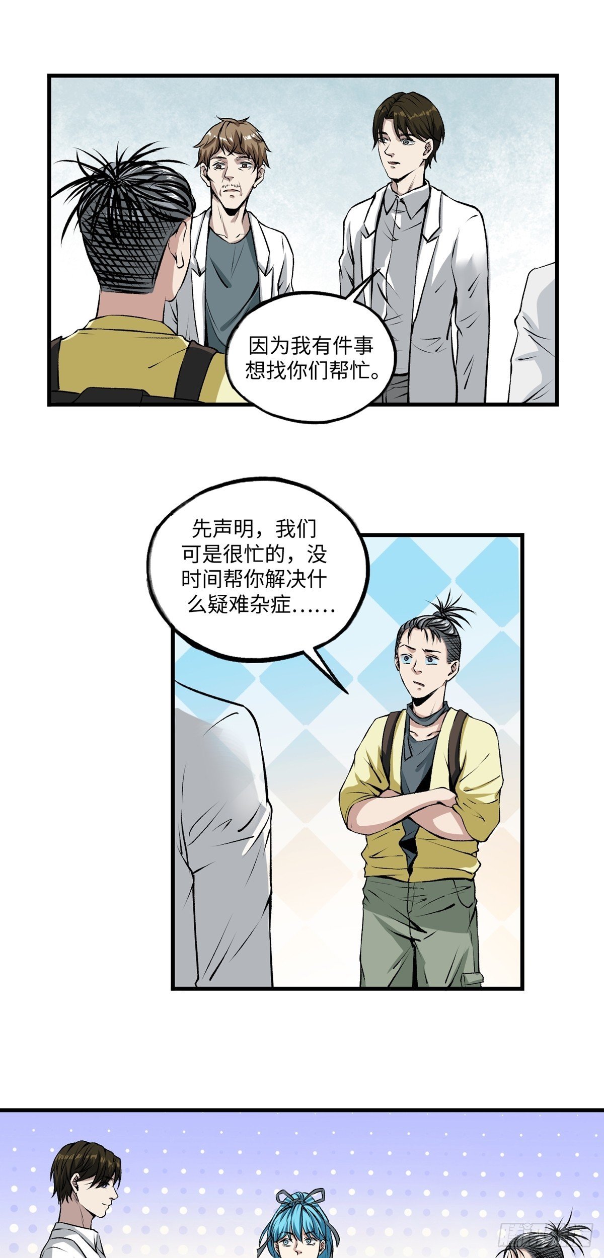 第45话 入侵