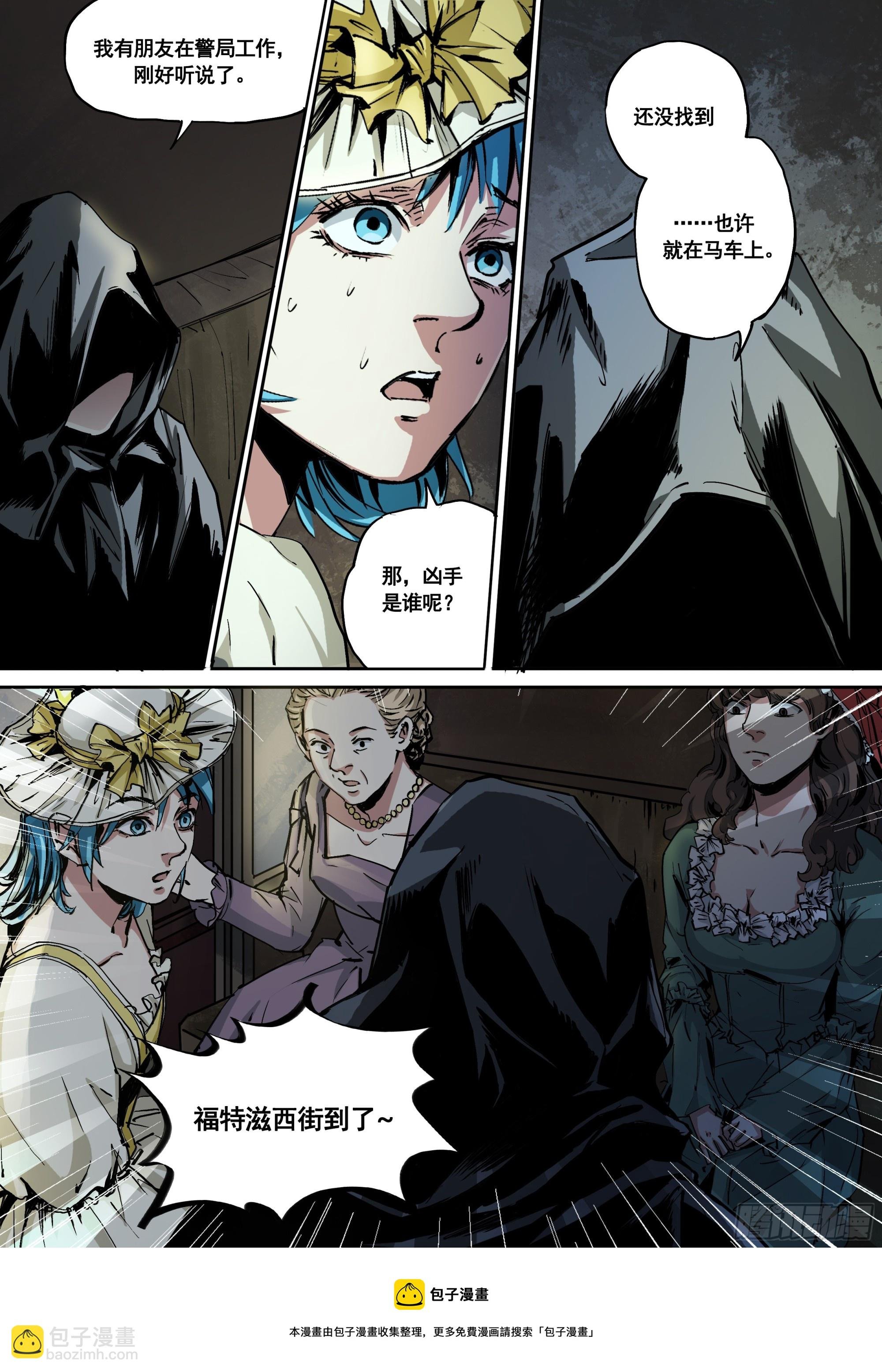 第5话 凶手是谁？