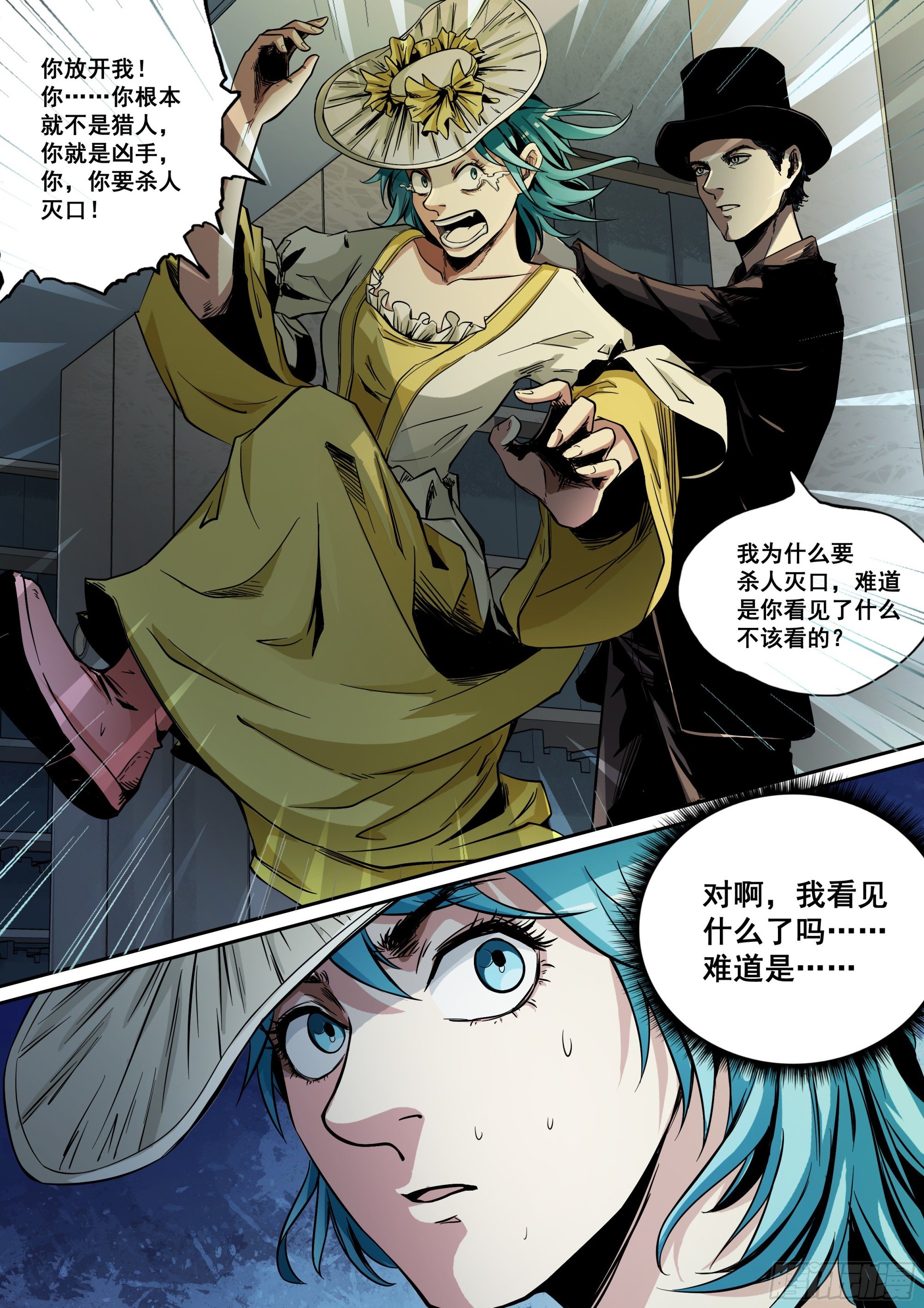 第6话 猎人？凶手？
