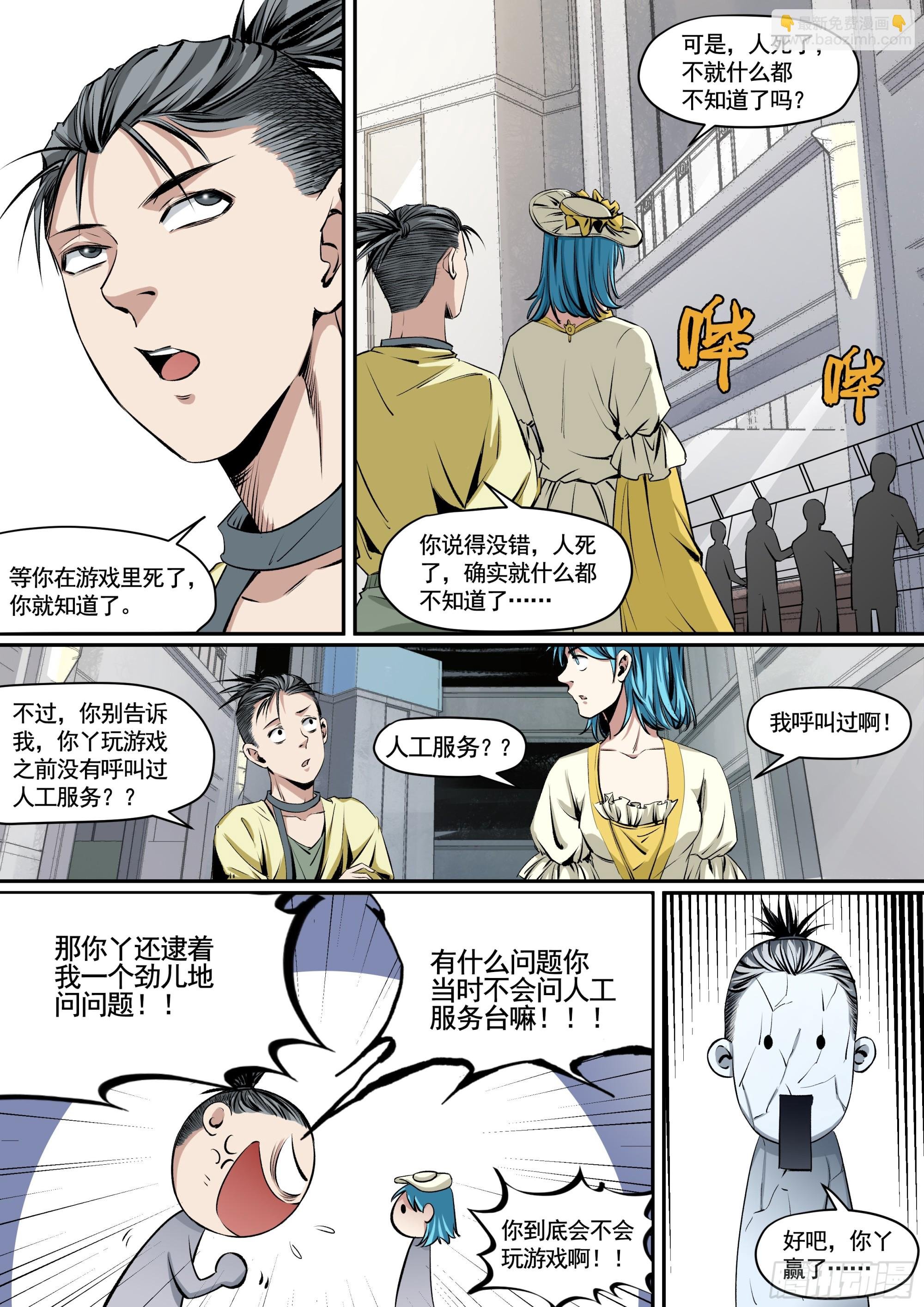 第9话 任务完成倒计时