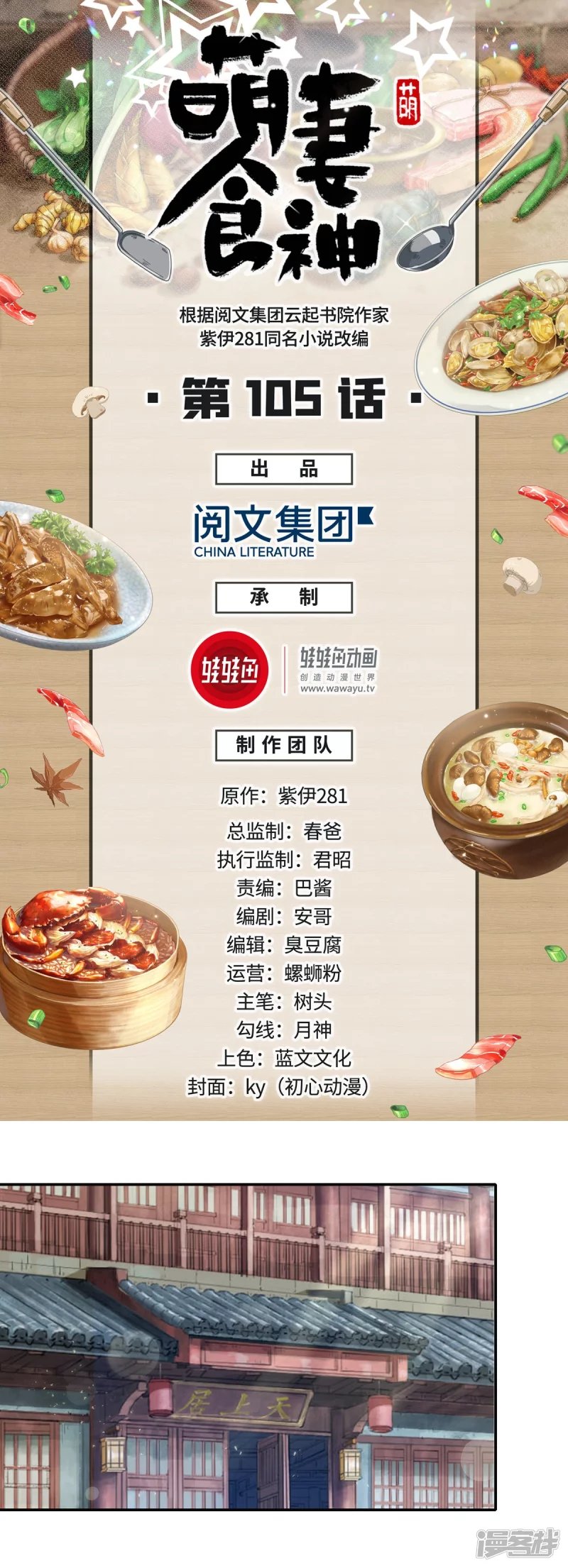 第105话