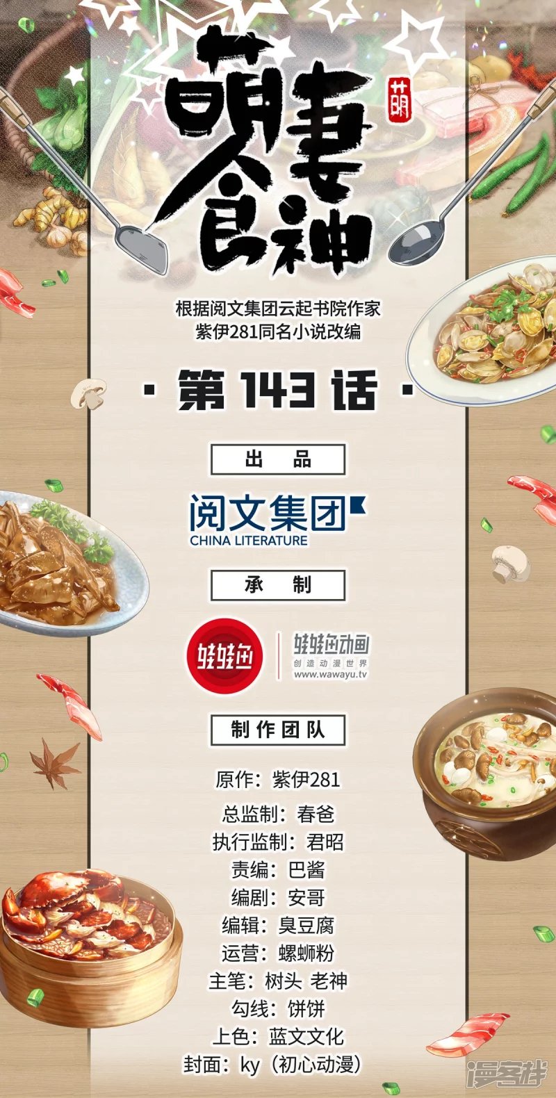 第143话