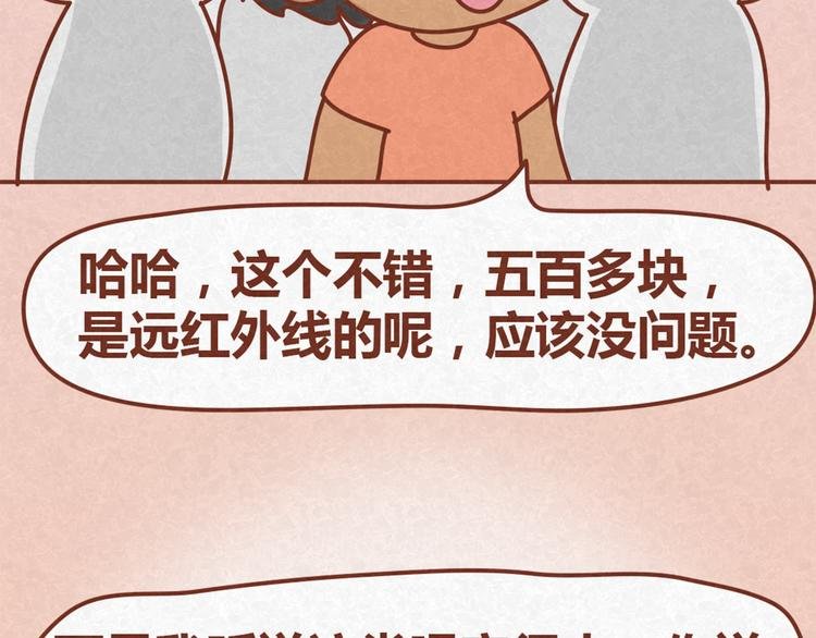 第13话 逛商场时总是什么都不买