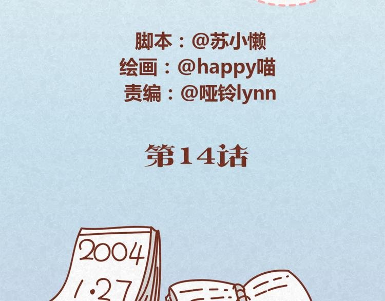 第14话 还好今晚有你在