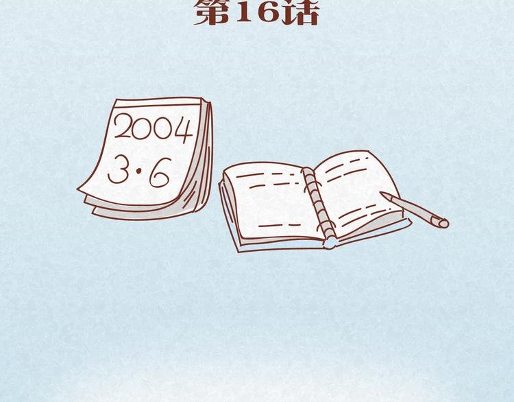 第16话 木木真是好男人啊