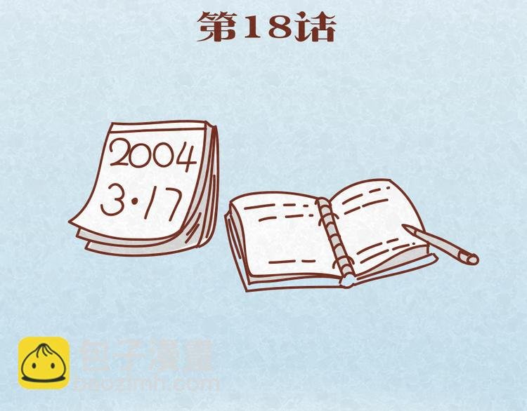 第18话 最值得高兴的事