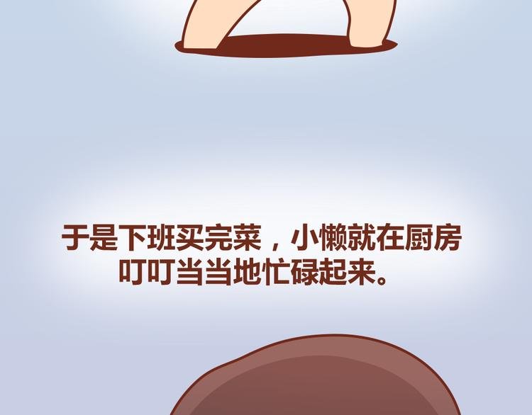 第19话 木木英雄救美蠢萌小懒