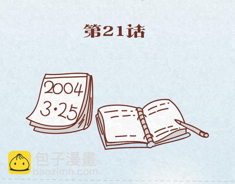第21话 小懒决定倒追