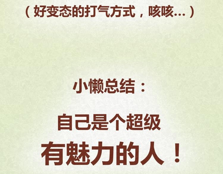 第21话 小懒决定倒追