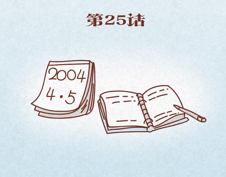 第25话 告白计划再次推迟