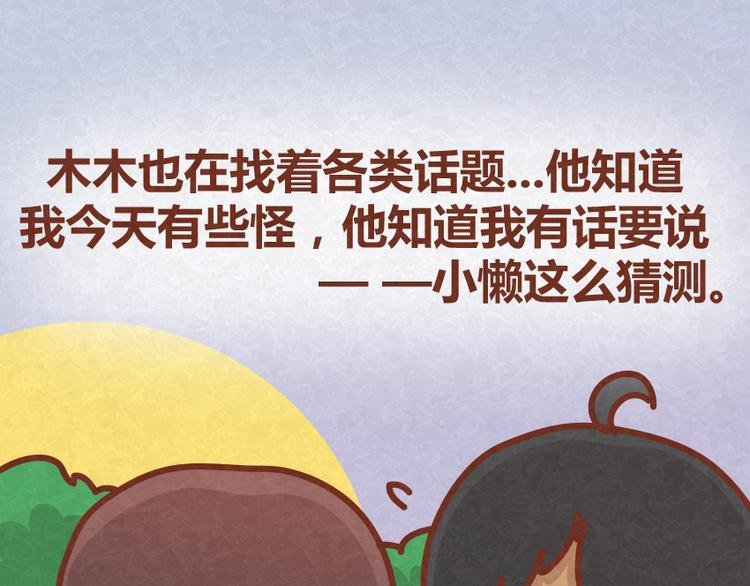 第31话 表白其实并不难