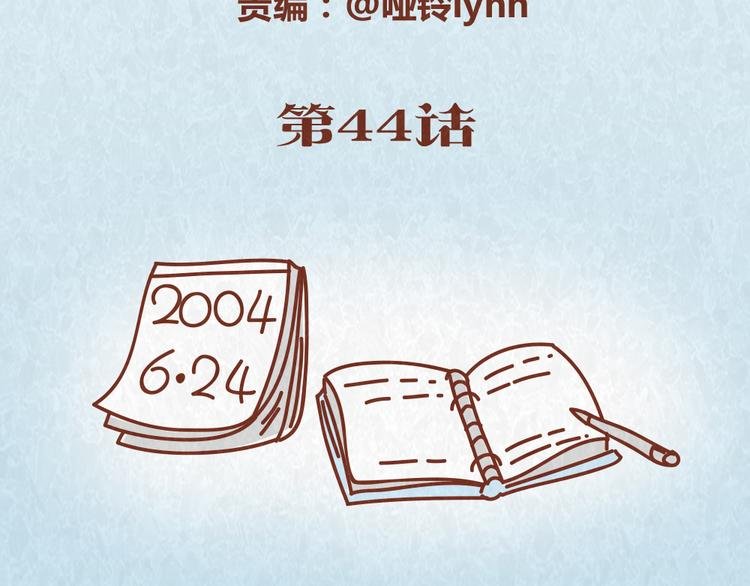 第44话 情侣间吵架的代价