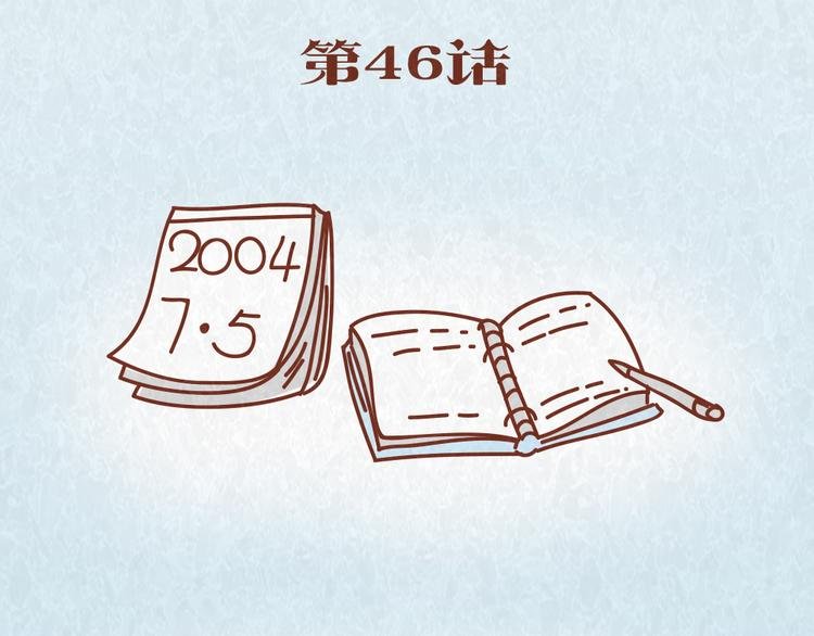 第46话 来自恋人的“冷暴力”