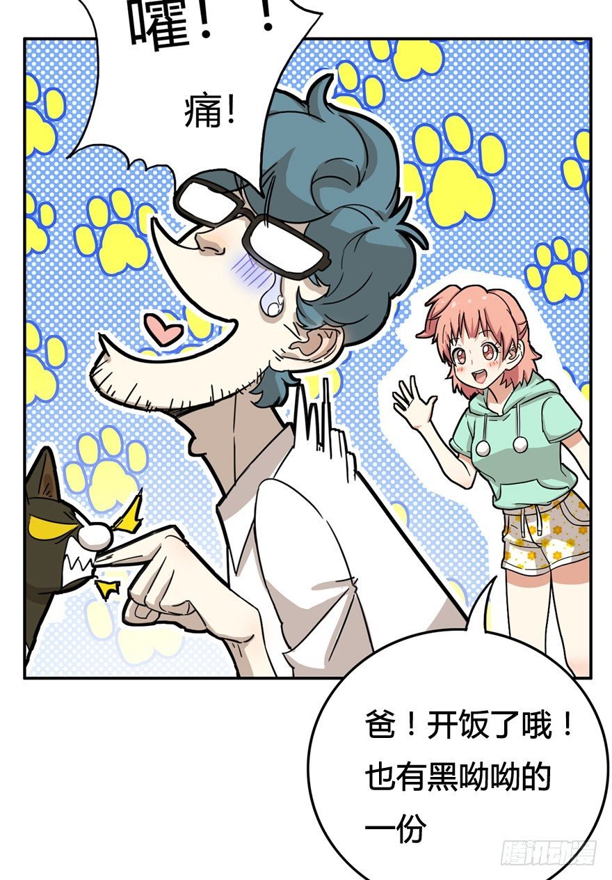 第10爪 你的饭就是我的饭