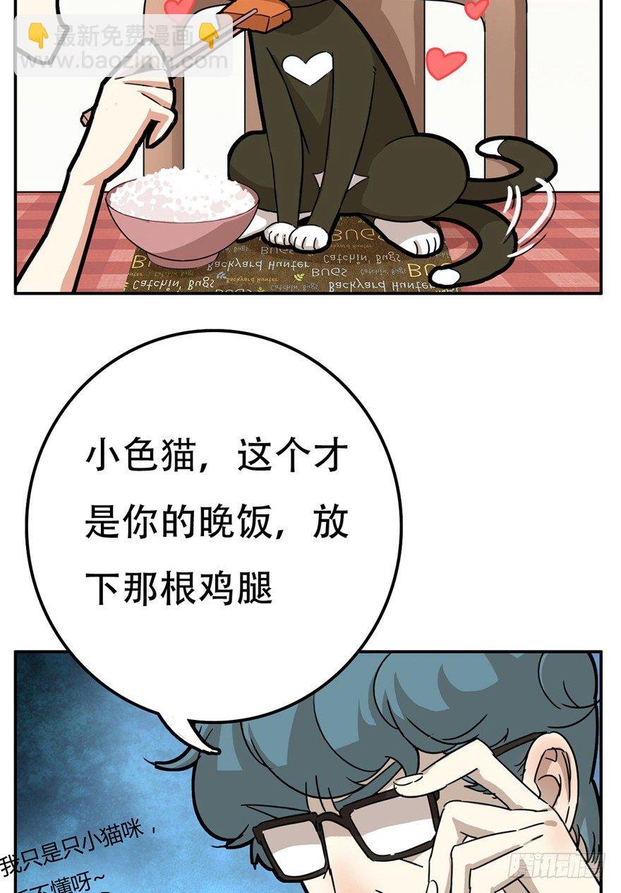 第10爪 你的饭就是我的饭