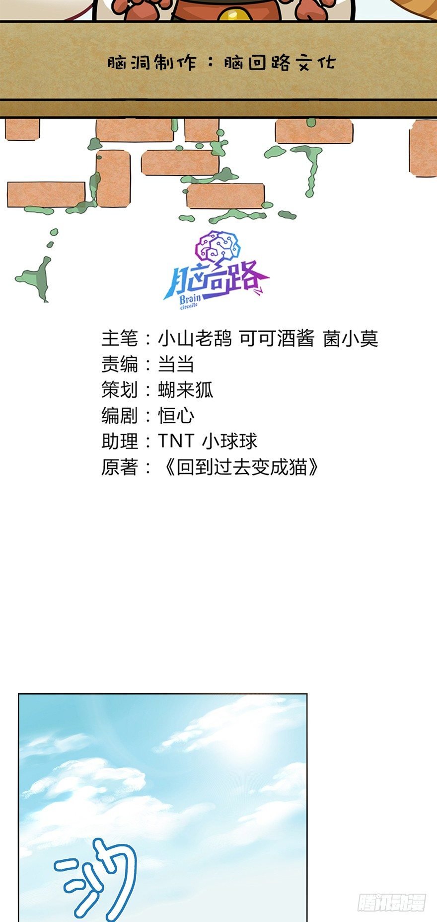 第12爪 番外 神秘的蛋嘴猫