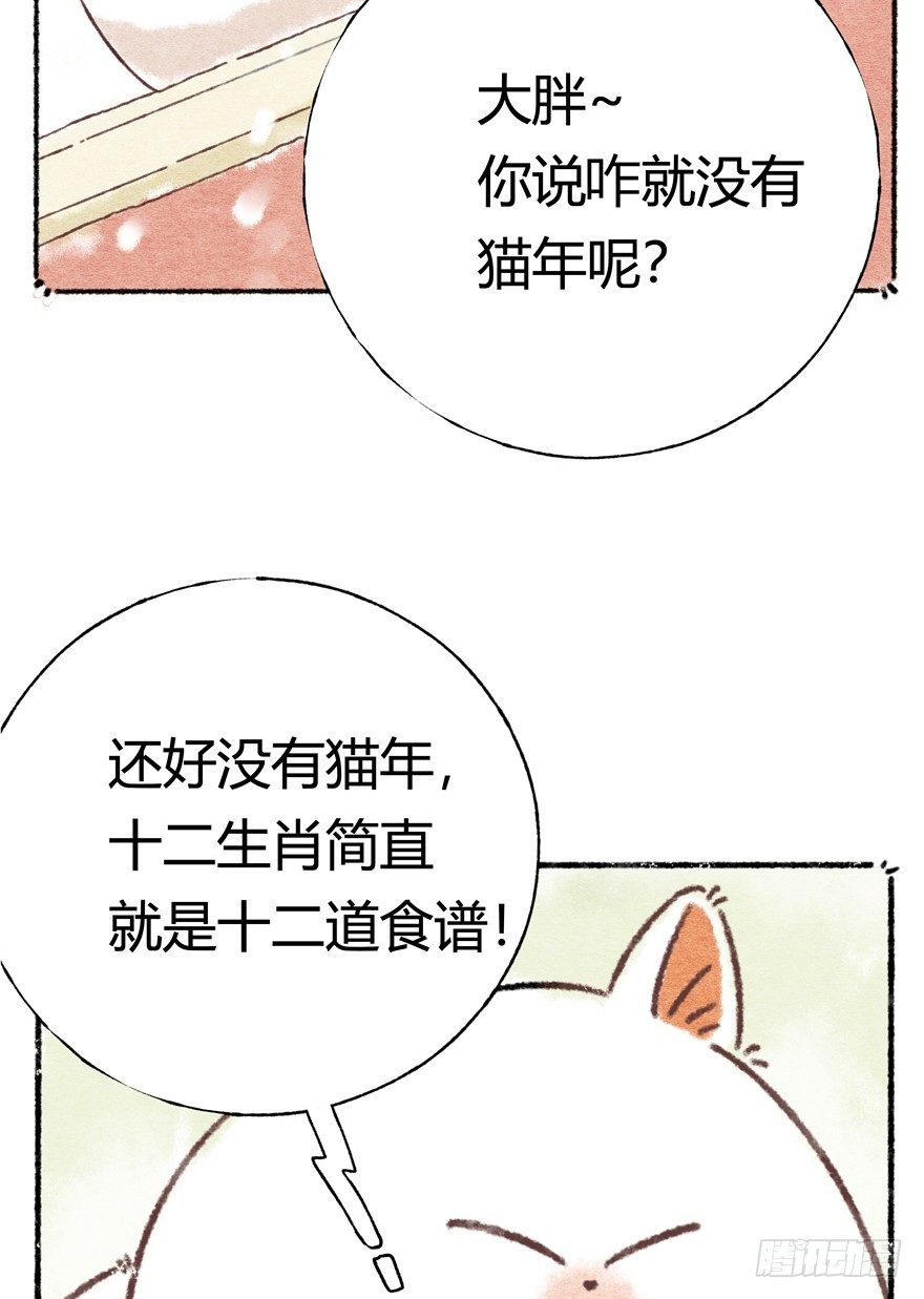 新年番外一 为啥没有猫年