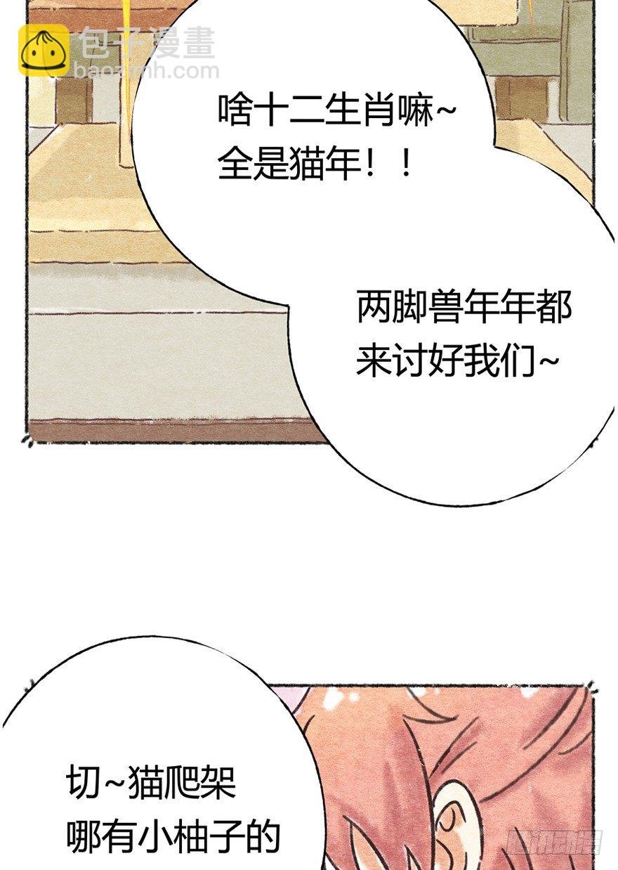 新年番外一 为啥没有猫年
