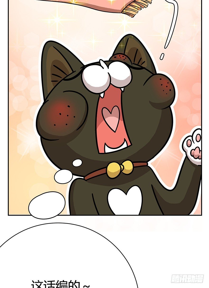 第49爪 狐假虎威