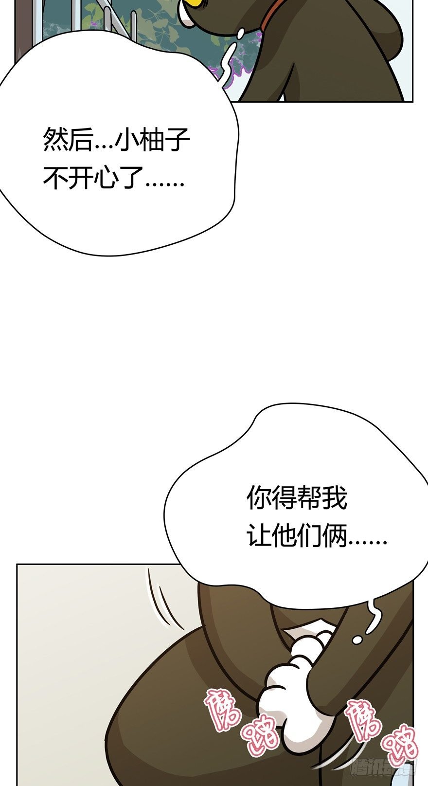 第82爪 黑呦呦的“诡计”