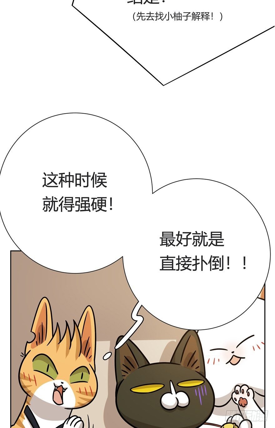 第82爪 黑呦呦的“诡计”