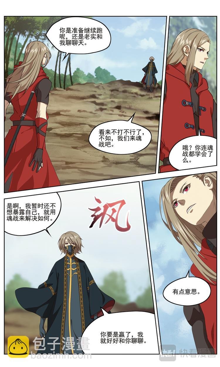 魂战1