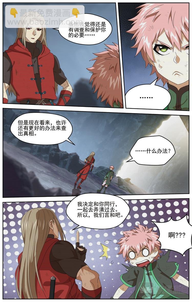 妥协2