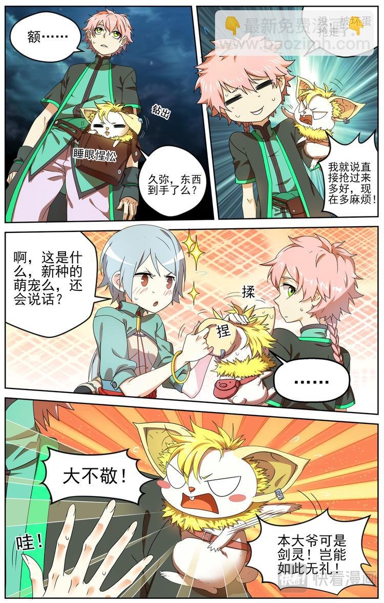 收藏着之间的冲突1