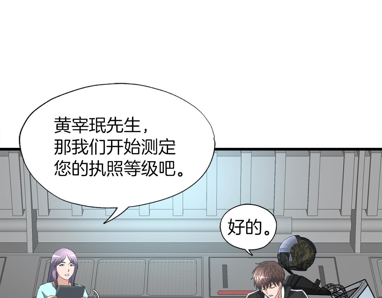 第11话 等级测定