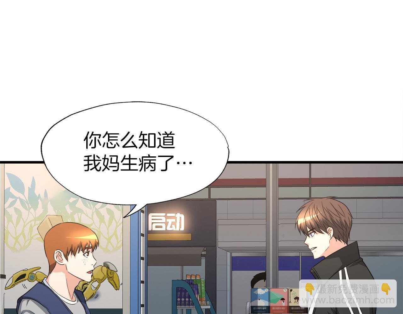第23话 好感度爆表