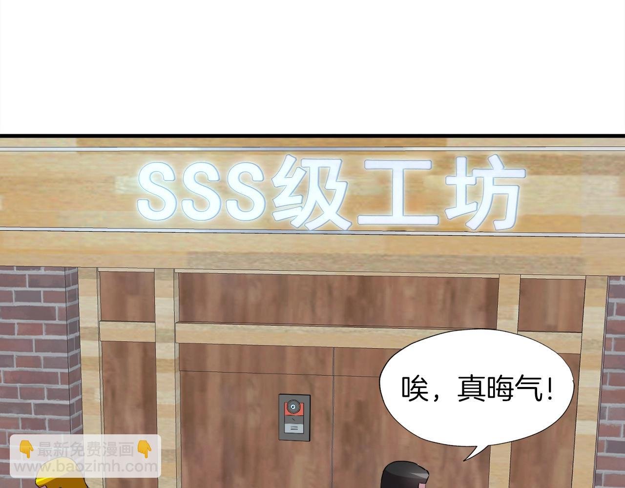 第39话 SSS级工坊