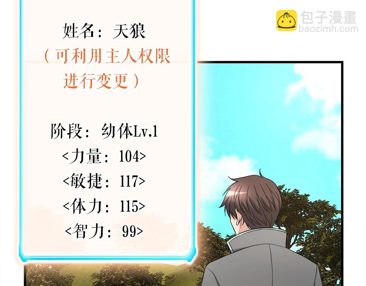 第42话 伏魔军团长