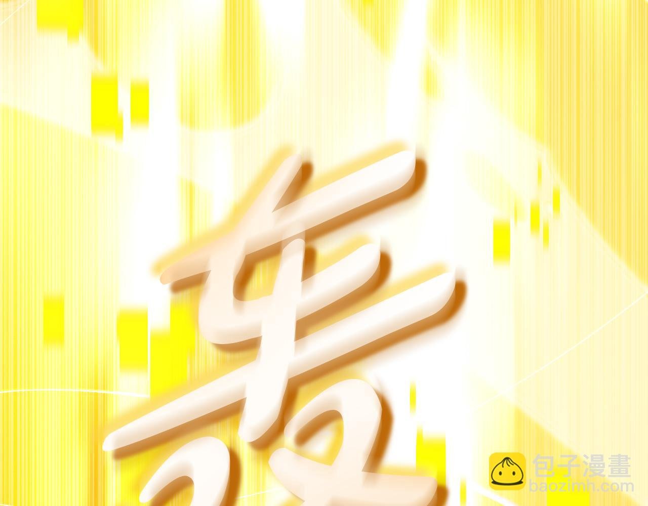 第54话 妈妈的圣域