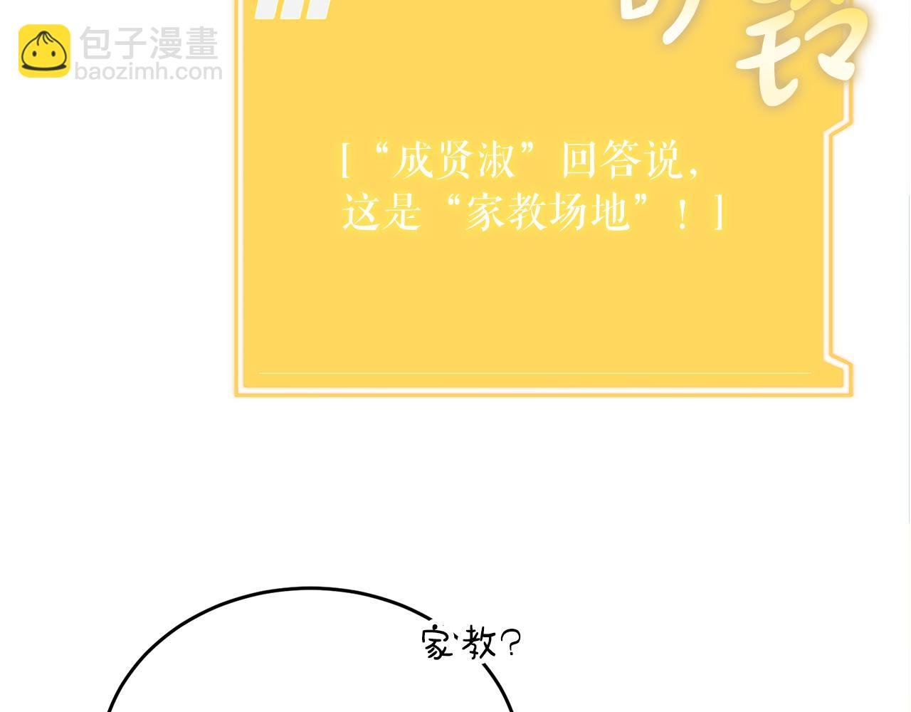 第54话 妈妈的圣域