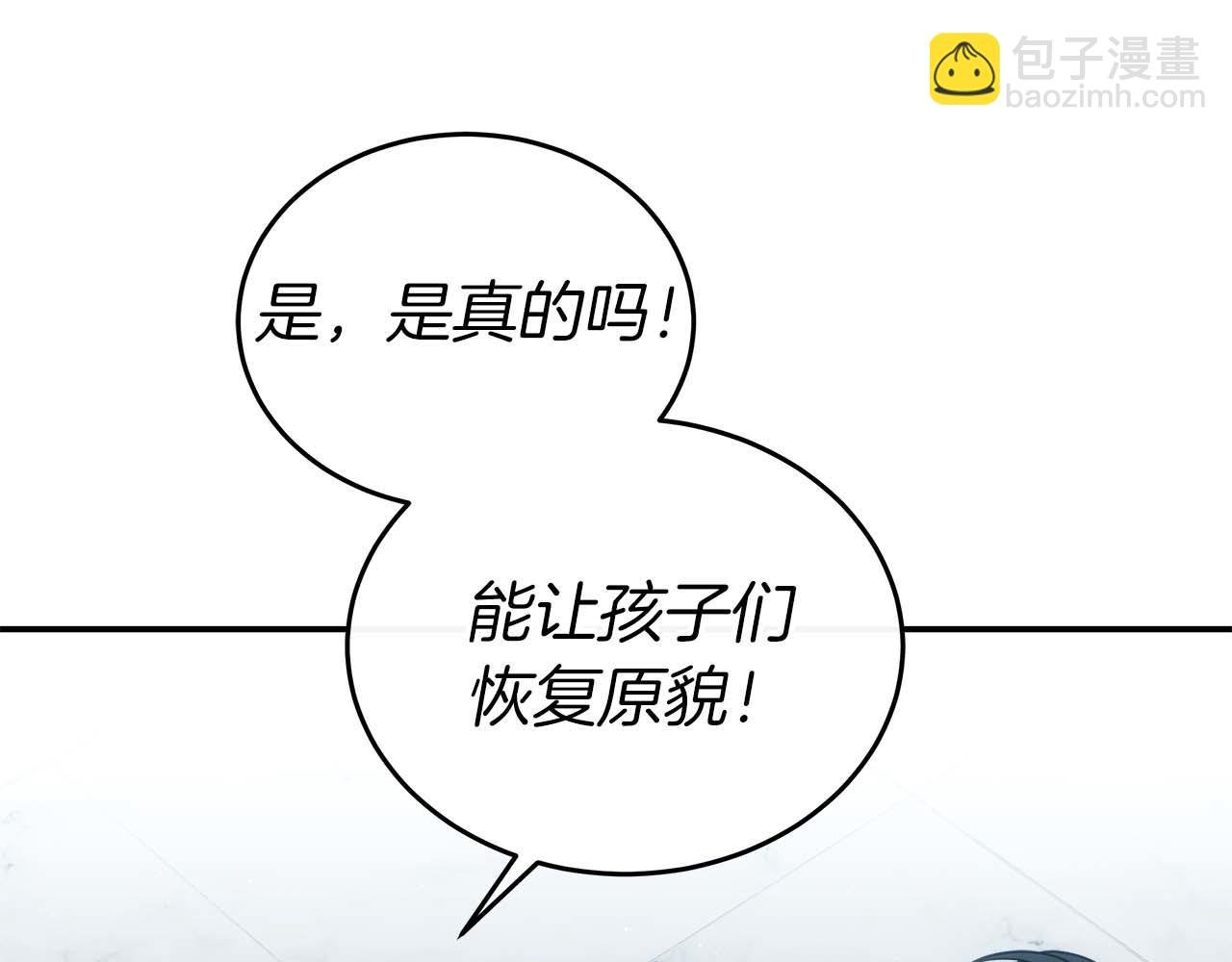 第76话 拯救孩子们的方法