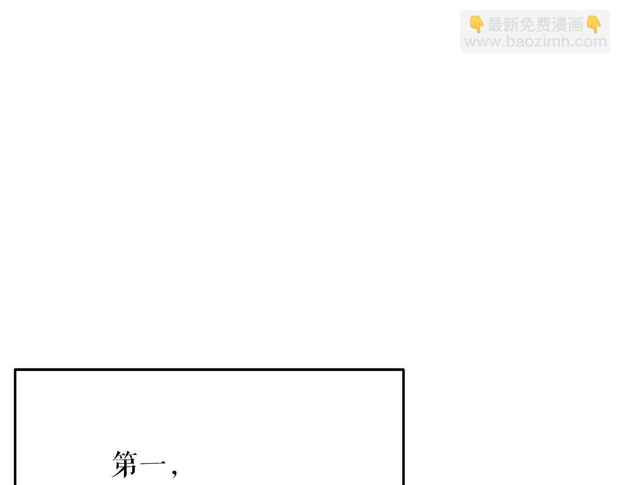 第79话 第一关：贿赂