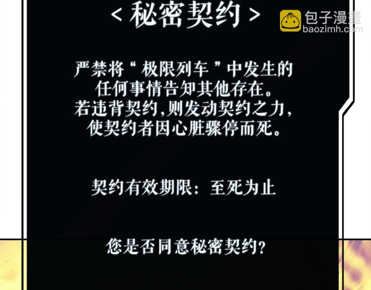 第79话 第一关：贿赂