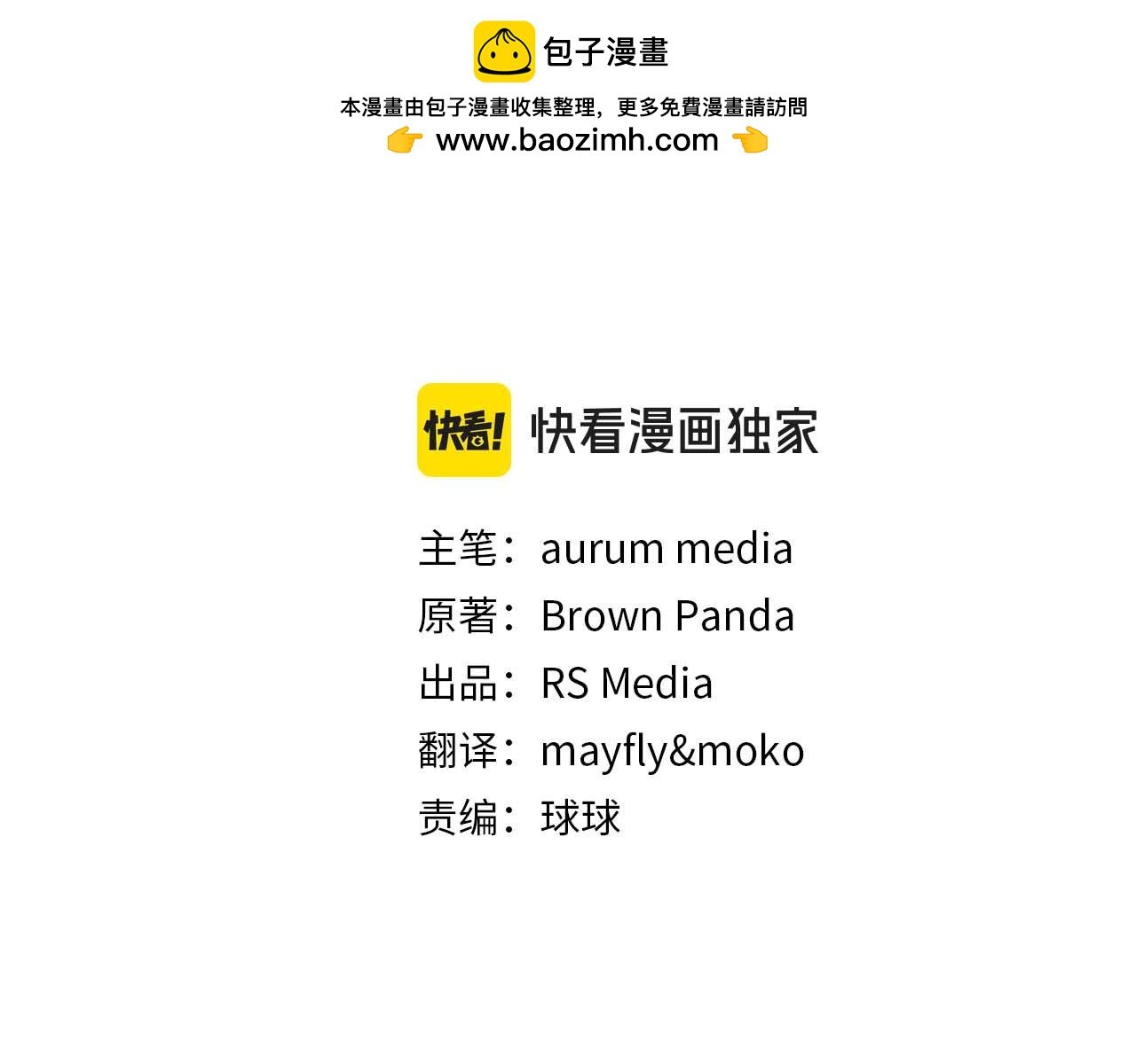 第81话 上线代打