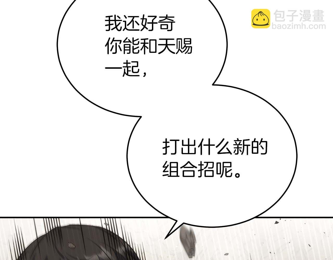 第82话 上线代打