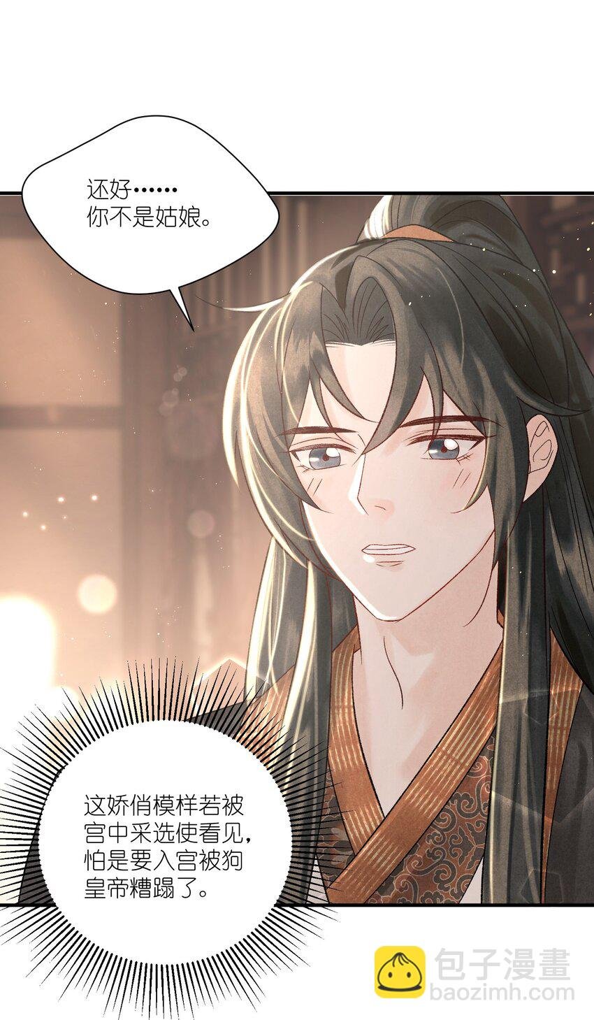 第39话 换上女装了！