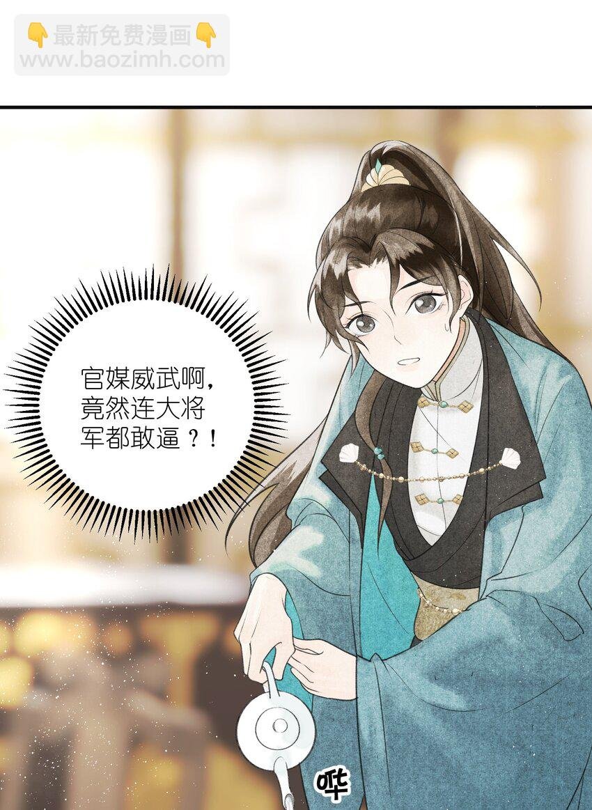 第4话 大将军竟如此贫穷