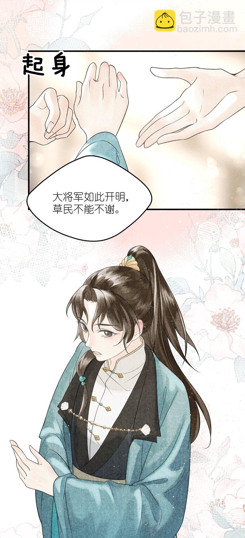 第4话 大将军竟如此贫穷