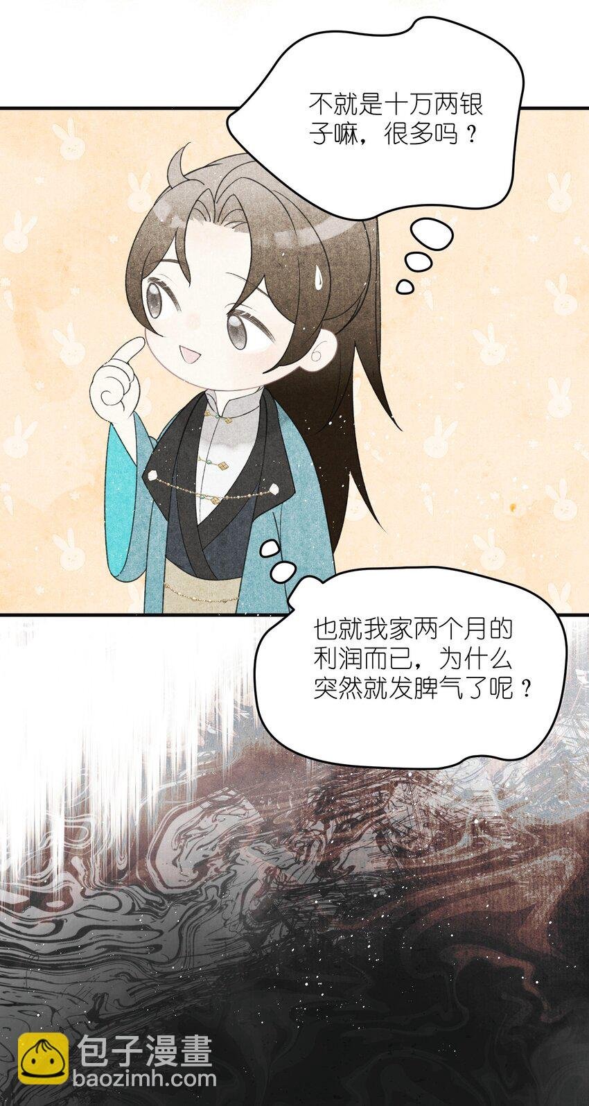 第4话 大将军竟如此贫穷